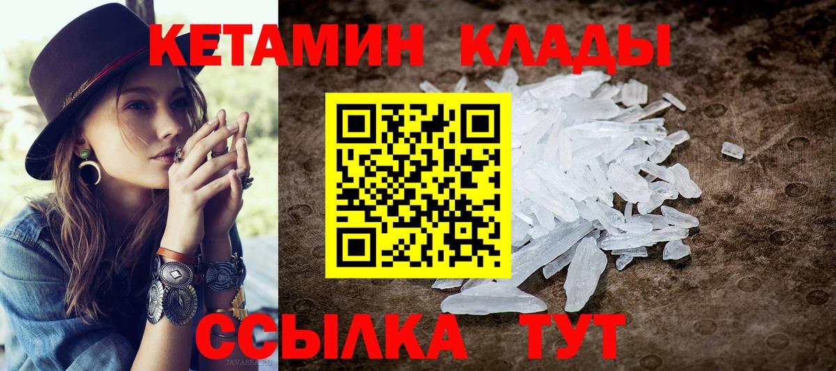 КЕТАМИН VHQ Можайск