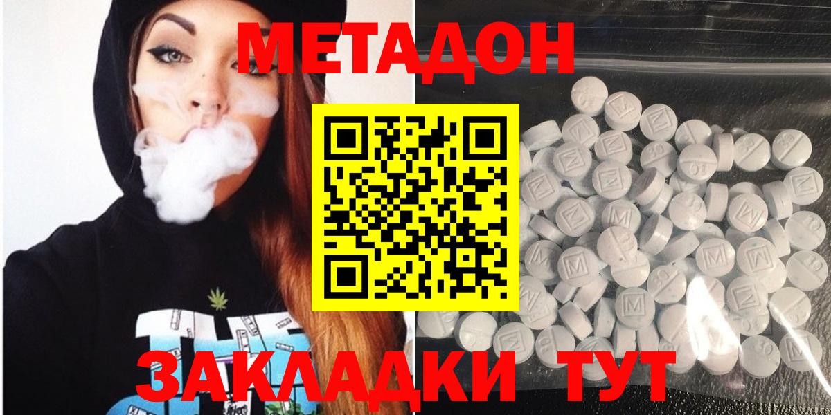 МЕТАДОН methadone Можайск