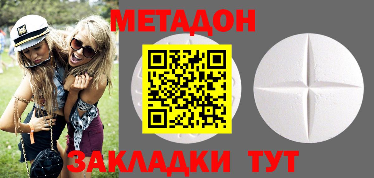 Метадон VHQ  МЕТАДОН белоснежный  Вход с VPN  Можайск 